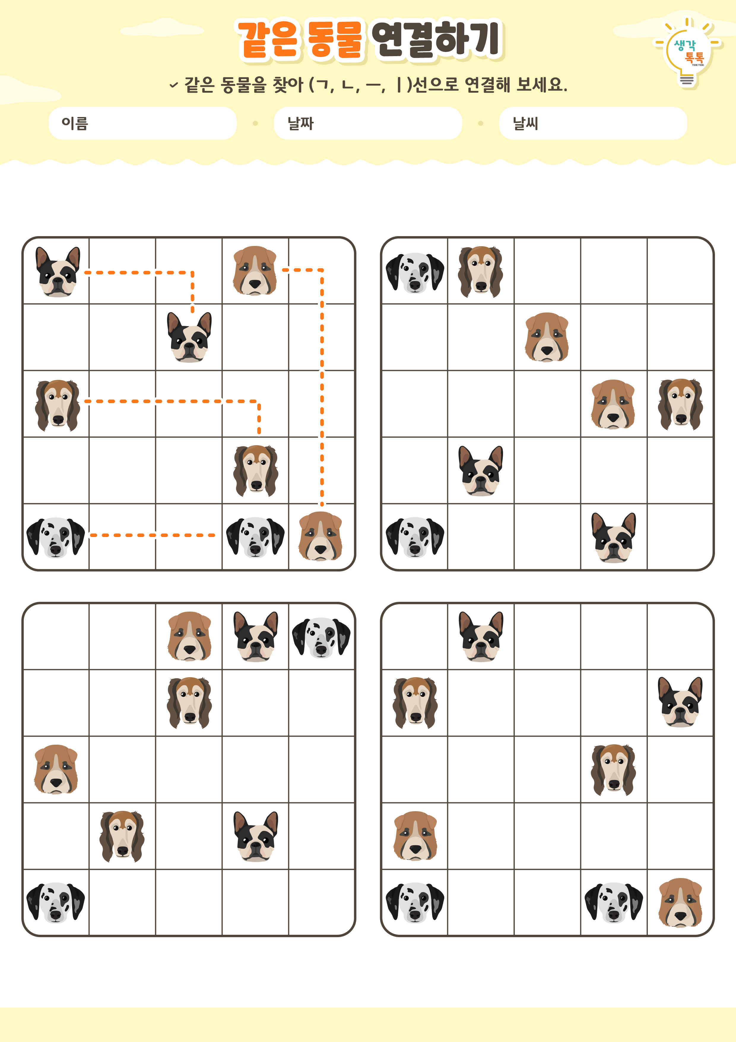 나의 가족 소개하기 활동지